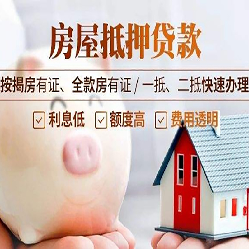 仙桃房子抵押贷款办理时间