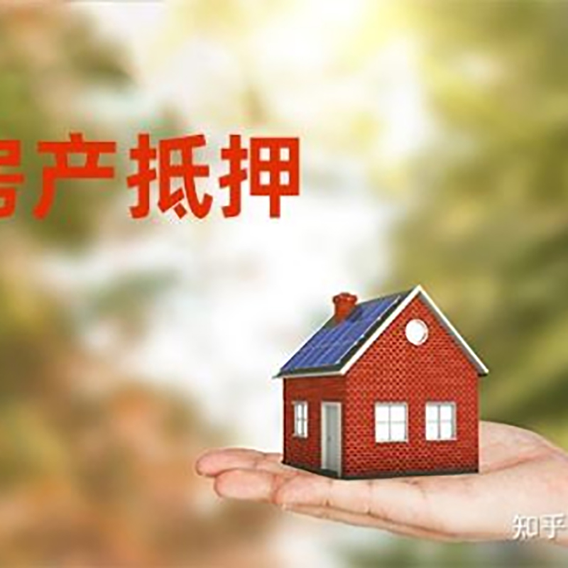 仙桃房产抵押贷款办理知识